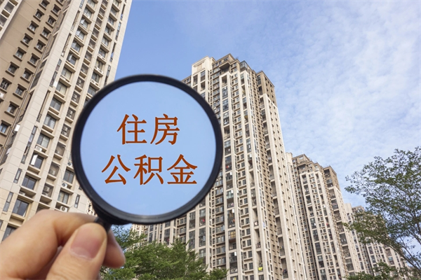 梧州房贷逾期可以取公积金吗（房贷逾期不能提公积金）