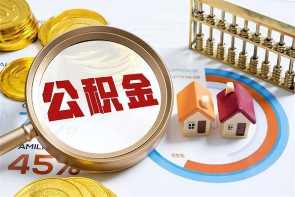 梧州离职了代提公积金（离职后公积金可以代领吗）