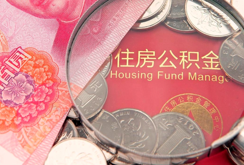 梧州离职后公积金没有封存可以取吗（离职后公积金未封存）