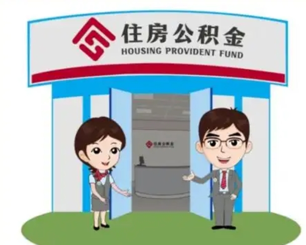 梧州房子全款能取公积金吗（全款买房可以取公积金）